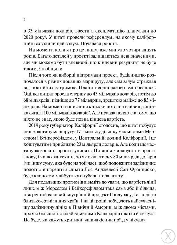 Як робити великі справи. Несподівані фактори в долі проєктів від побутового до космі-чного масштабу, Wysyłamy w 24H