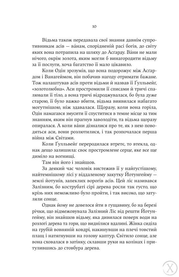 Cерце відьми 24012 фото