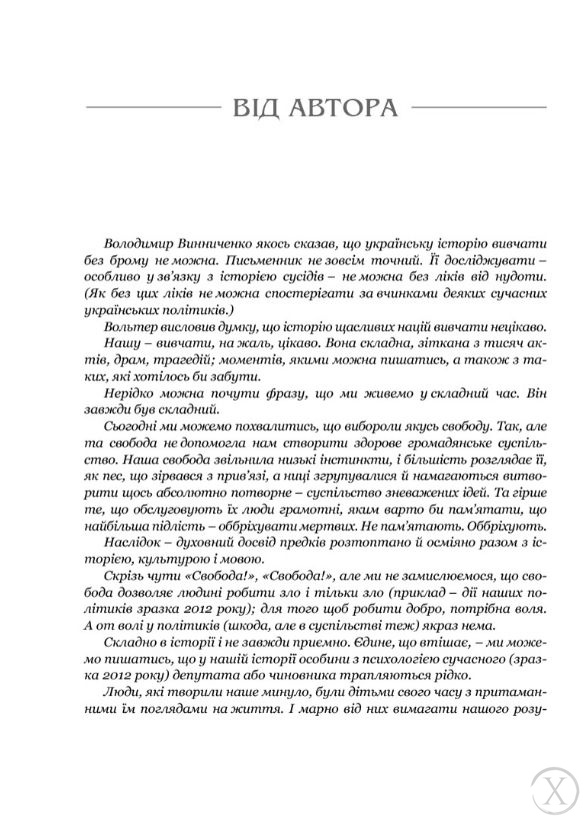 Україна: війни, битви, персони, Wysyłamy w 24H