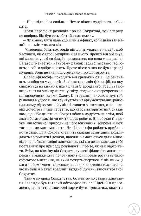 Коротка історія філософії, Wysyłka 7-28 dni