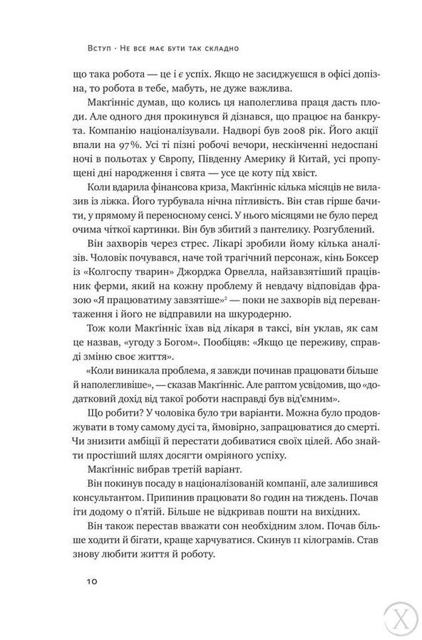 Без зусиль. Досягайте важливого легше, Wysyłamy w 24H