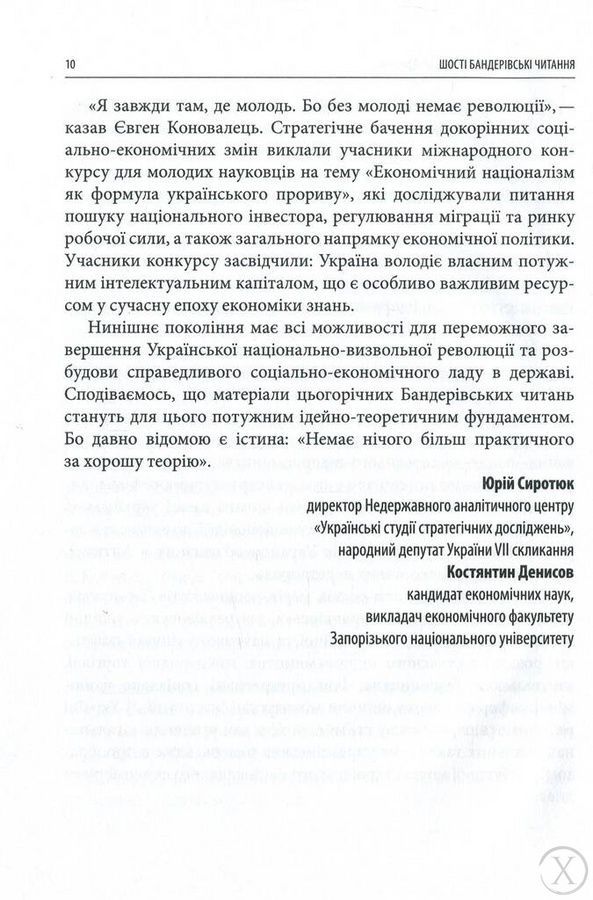 Економічний націоналізм та соціальна справедливість, Wysyłka 7-28 dni