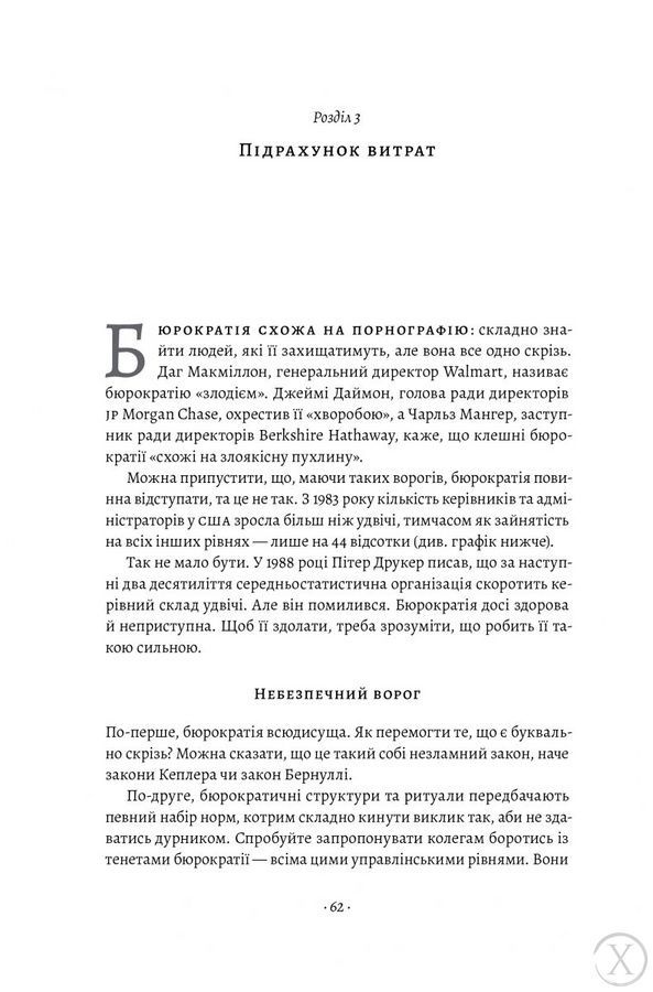 Людинократія. Створення компаній, у яких люди &mdash; понад усе (м'яка обкладинка), Nie wiadomo