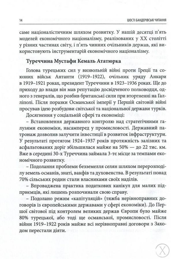 Економічний націоналізм та соціальна справедливість, Wysyłka 7-28 dni