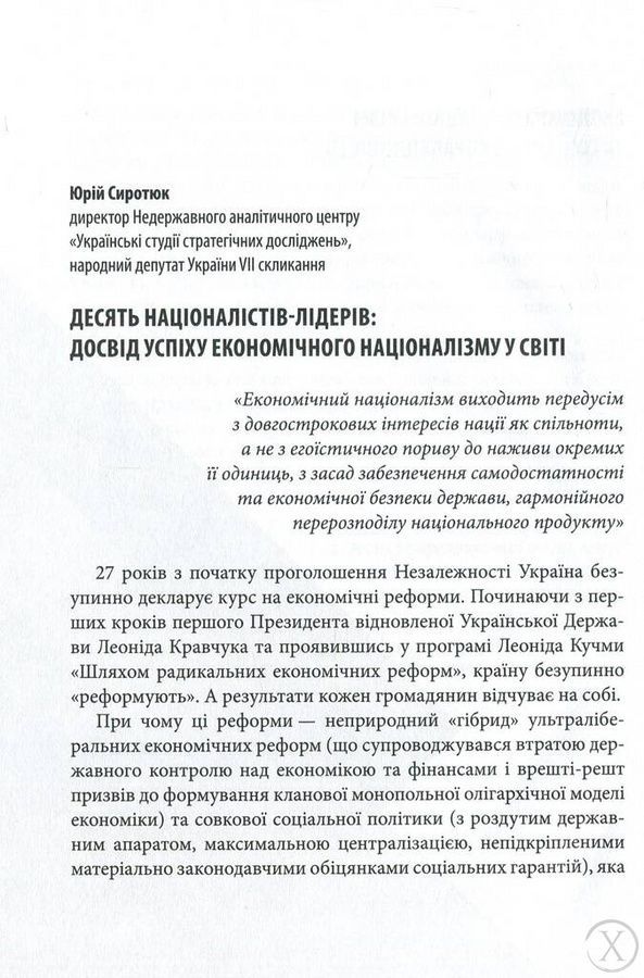 Економічний націоналізм та соціальна справедливість, Wysyłka 7-28 dni