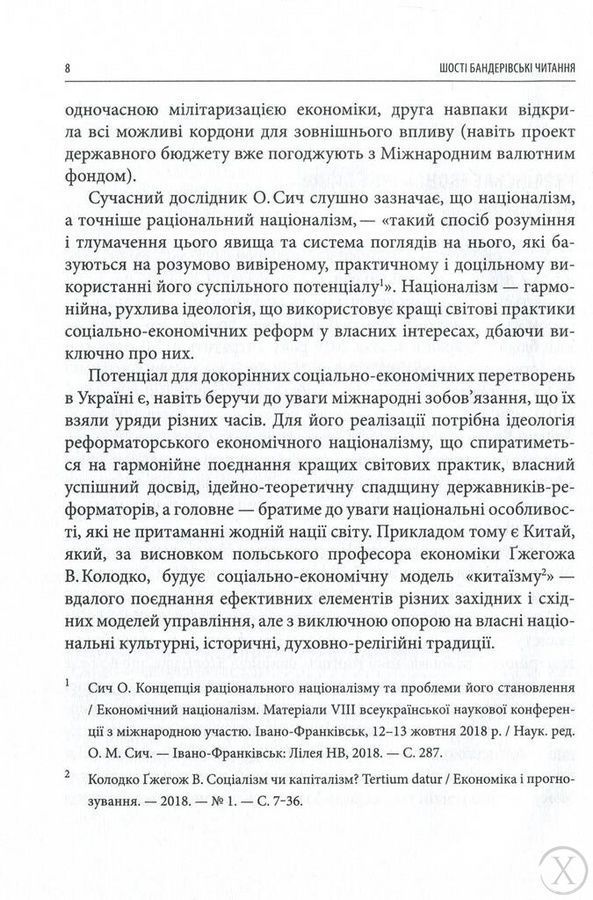Економічний націоналізм та соціальна справедливість, Wysyłka 7-28 dni