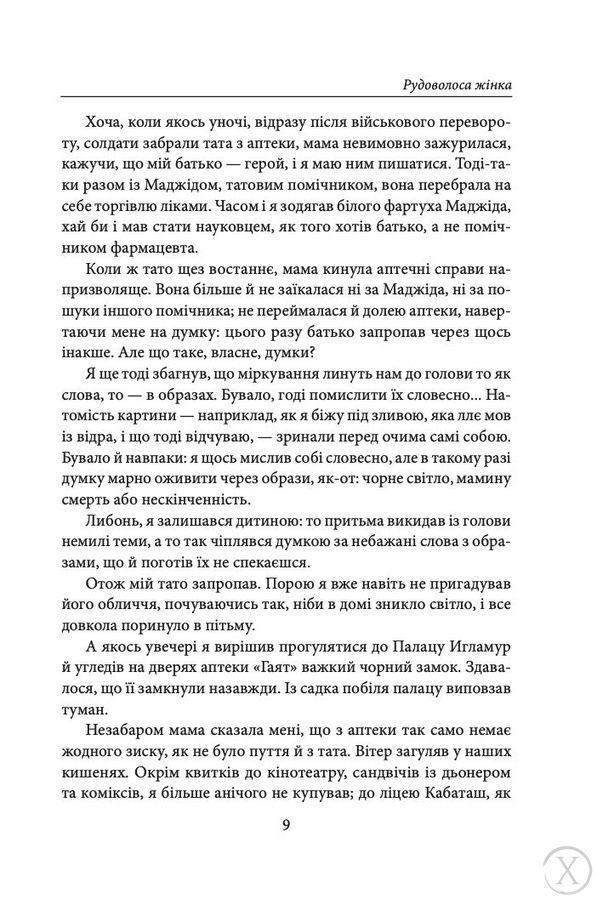 Рудоволоса жінка 9696 фото