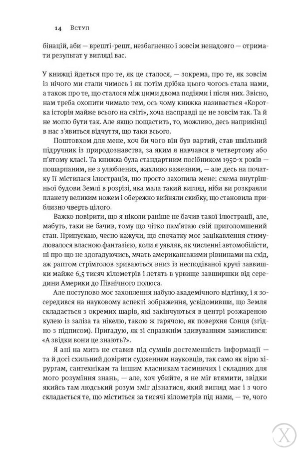 Коротка історія майже всього на світі. Від динозаврів і до космосу, Wysyłka 7-28 dni