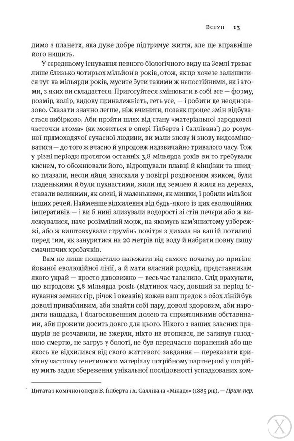 Коротка історія майже всього на світі. Від динозаврів і до космосу, Wysyłka 7-28 dni