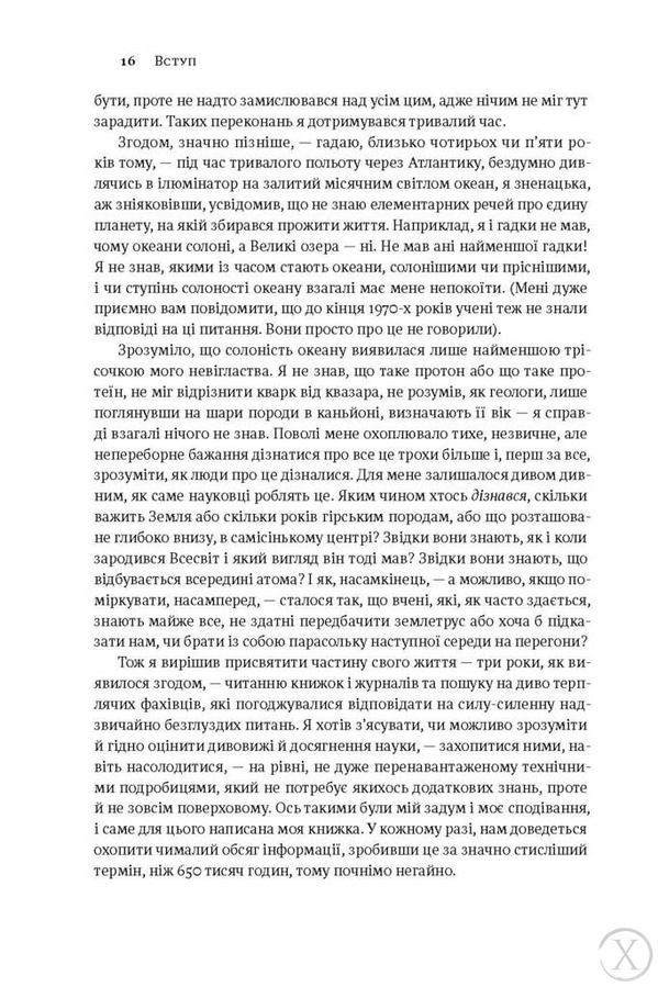 Коротка історія майже всього на світі. Від динозаврів і до космосу, Wysyłka 7-28 dni