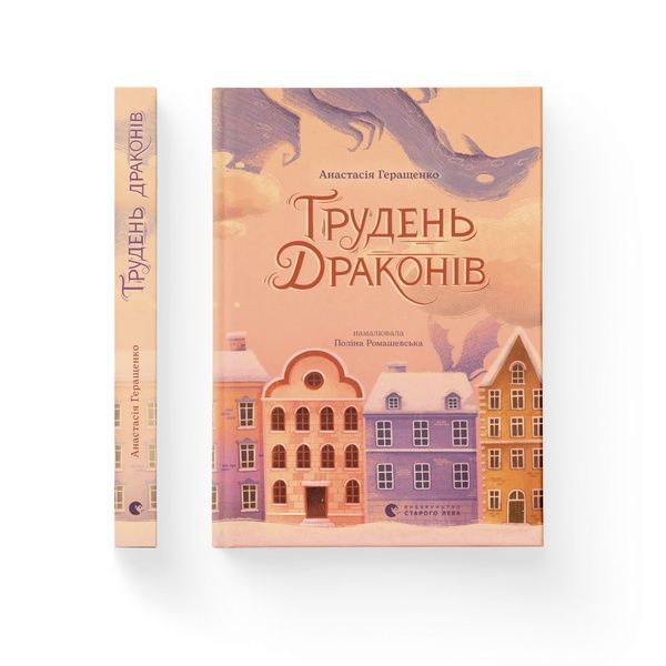 Грудень драконів, Wysyłka 7-28 dni