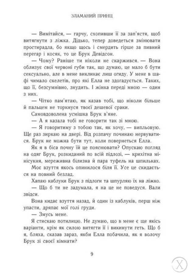 Родина Роялів. Зламаний принц. Книга 2 24380 фото
