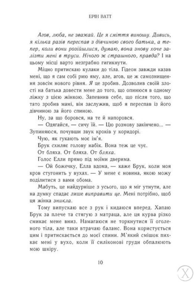 Родина Роялів. Зламаний принц. Книга 2 24380 фото