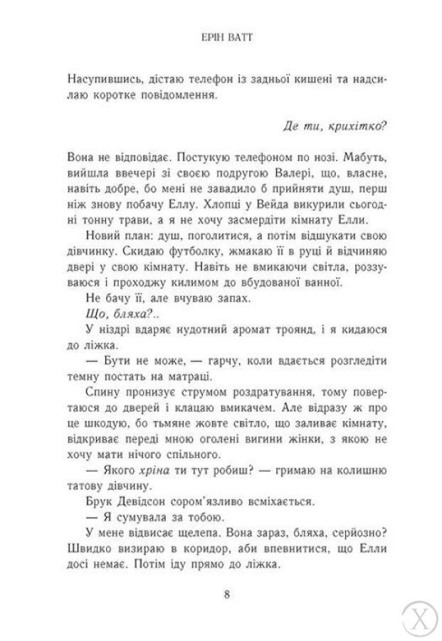Родина Роялів. Зламаний принц. Книга 2 24380 фото