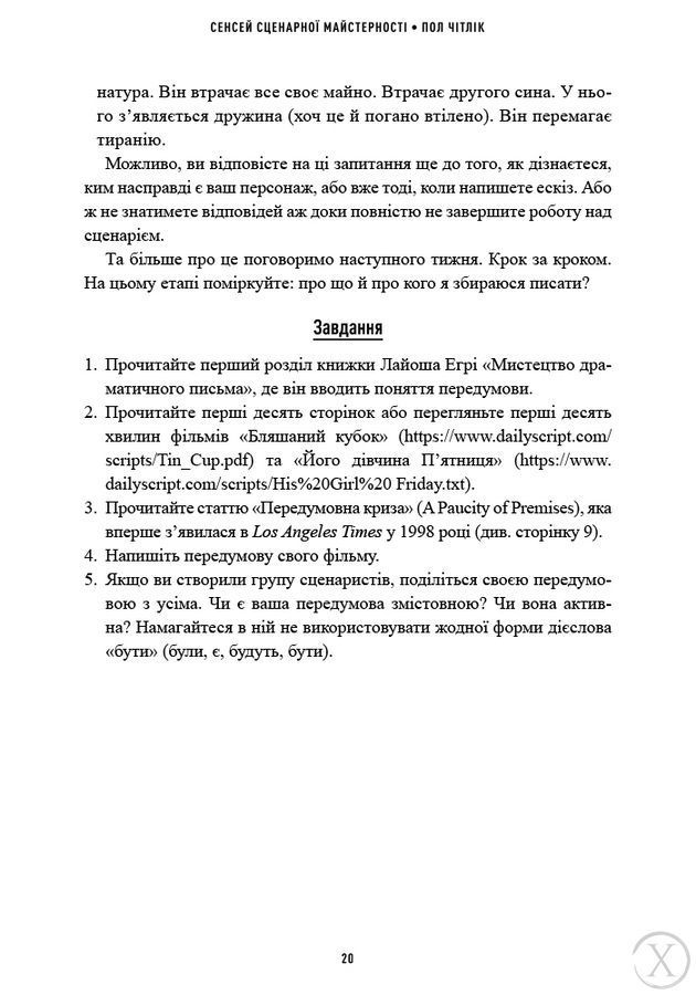 Сенсей сценарної майстерності. Посібник із написання вашого першого сценарію, Wysyłka 7-28 dni
