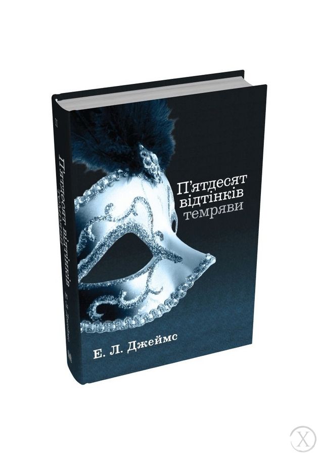 П'ятдесят відтінків темряви. Книга ІІ, Wysyłka 7-28 dni