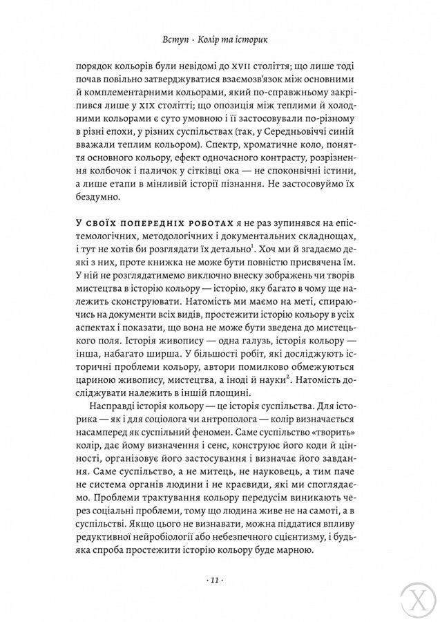 Синій. Історія кольору, Wysyłamy w 24H