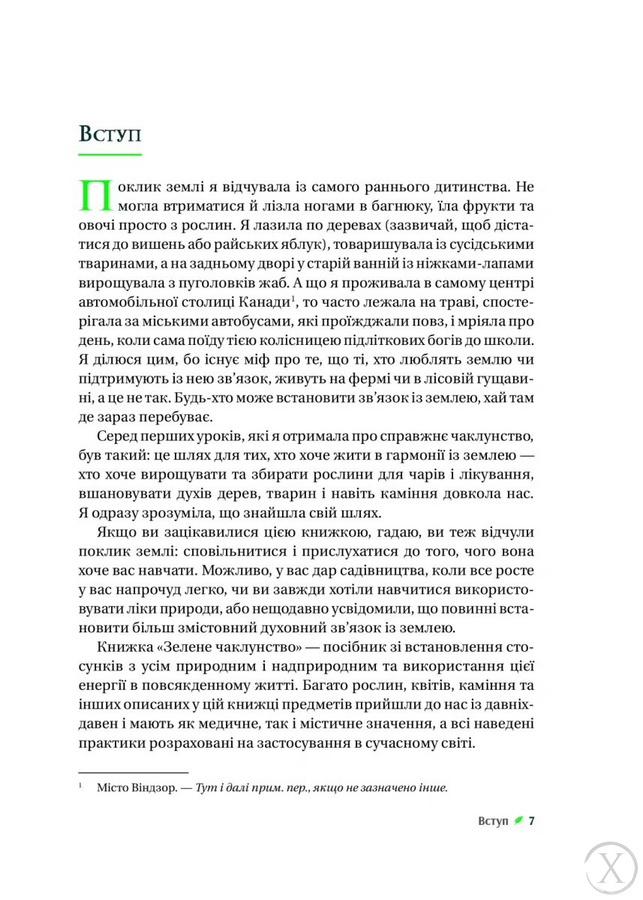 Зелене чаклунство. Як відкрити для себе магію квітів, трав, дерев, кристалів тощо, Wysyłamy w 24H