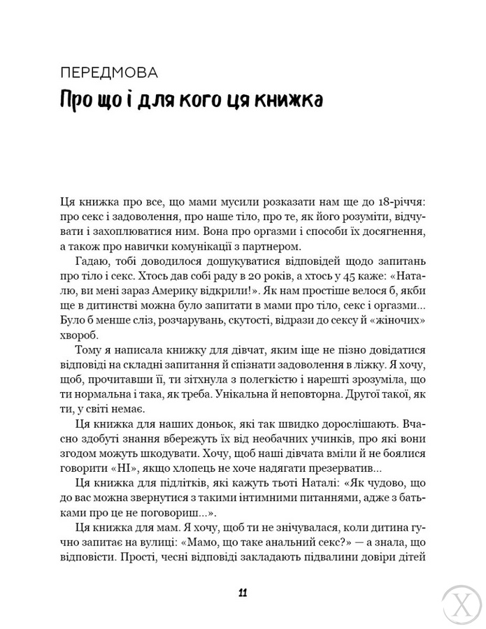 Сексологія. Легко й дотепно про секс, анатомію, оргазми та багато іншого, Nie wiadomo