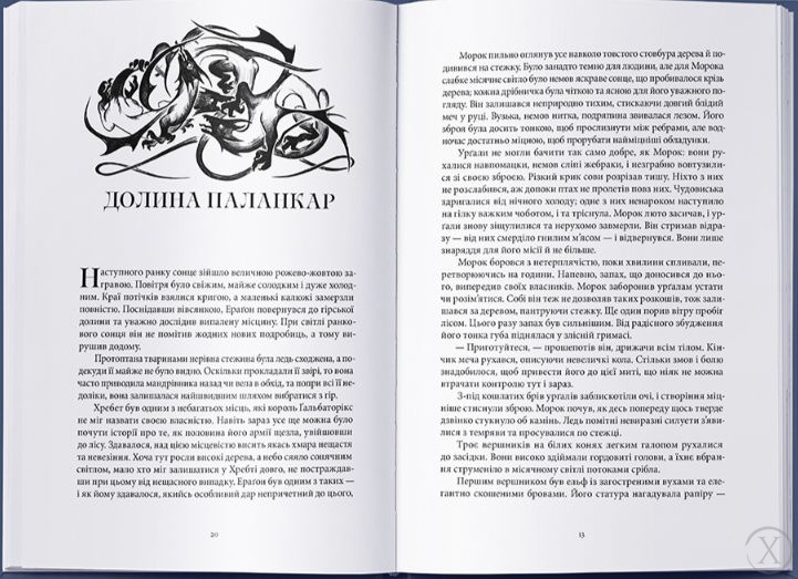 Ераґон. Книга 1, Wysyłamy w 24H