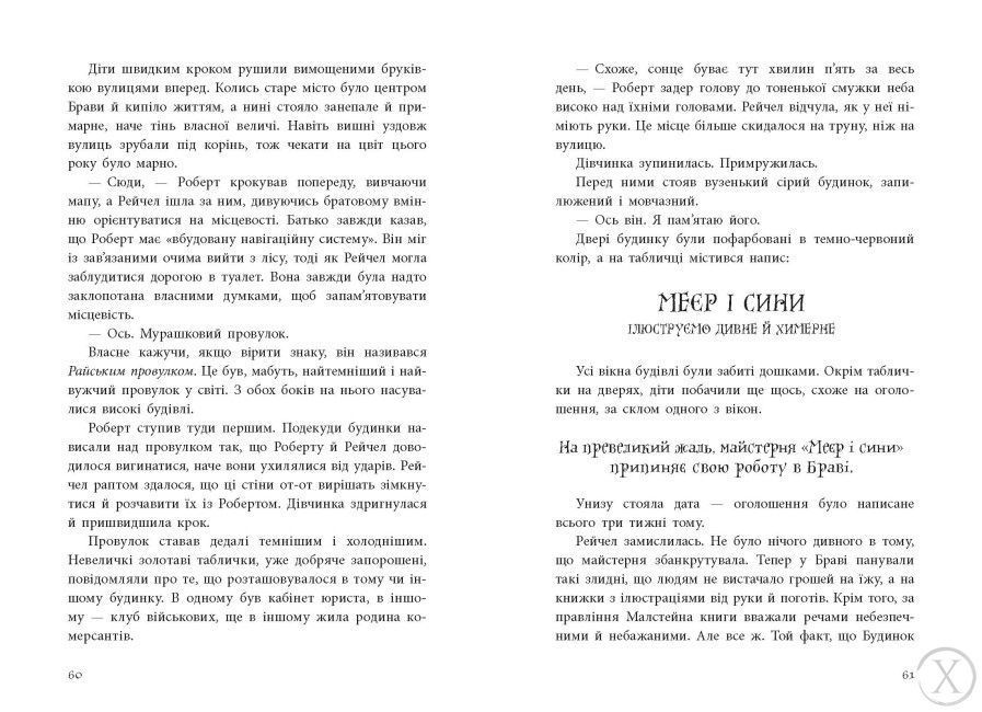 Книга вкрадених снів, Wysyłka 7-28 dni