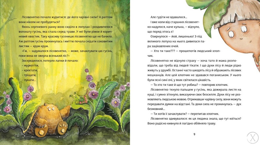 Оммм. Пробудження сили. Книга 2 22855 фото