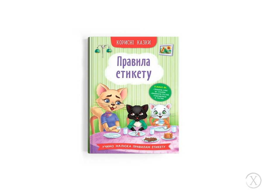 Корисні казки. Правила етикету, Wysyłamy w 24H