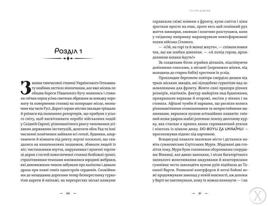 Літопис Сірого Ордену. Пісня дібров. Книга 3 25326 фото