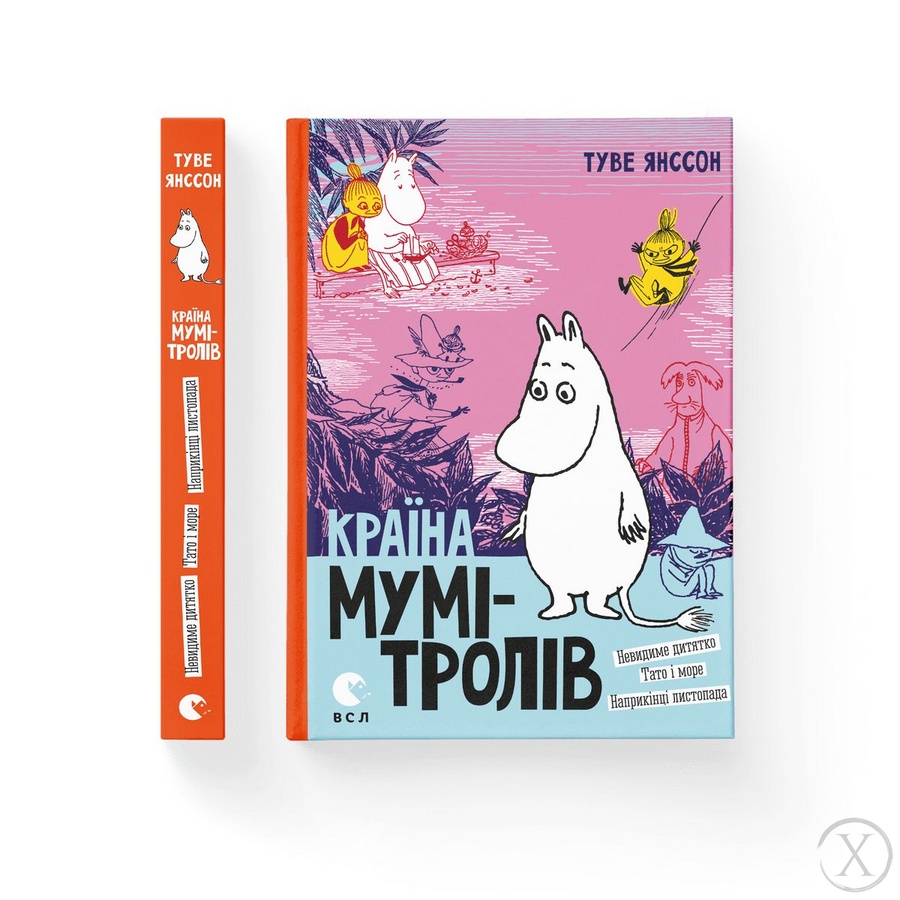 Країна Мумі-тролів. Невидиме дитятко. Тато і море. Наприкінці листопада. Книга 3, Wysyłka 7-28 dni