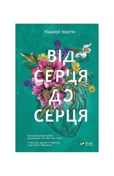 Від серця до серця 20595 фото