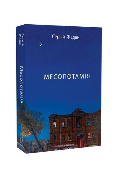 Месопотамія 12179 фото