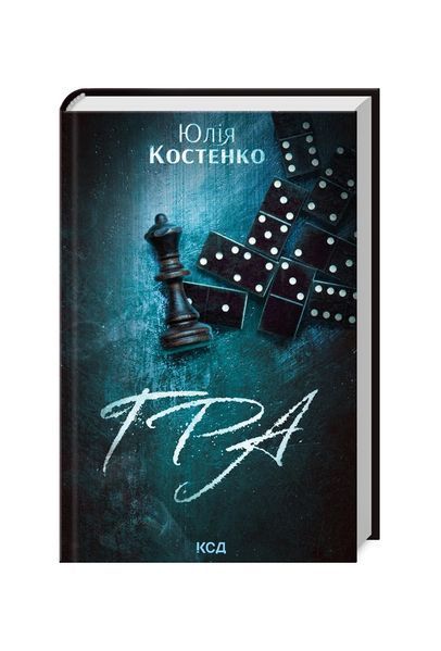 Гра. Книга 1 26225 фото