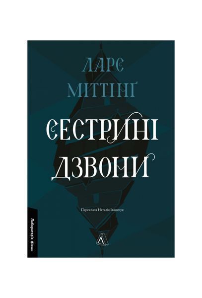 Сестрині дзвони 25132 фото