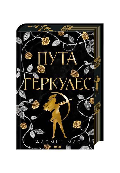 Пута Геркулес. Книга 2, Wysyłamy w 24H