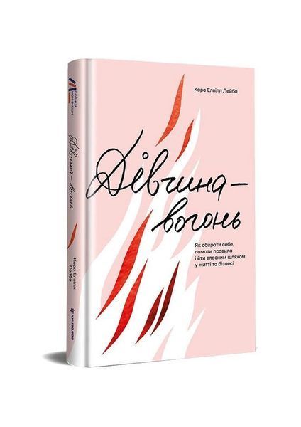 Дівчина-вогонь, Wysyłamy w 24H