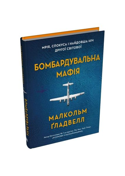 Бомбардувальна мафія. Мрія, спокуса і найдовша ніч Другої світової, Wysyłka 7-28 dni