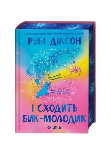 Королівська гільдія артефакторів. І сходить бик-молодик. Книга 1 27126 фото
