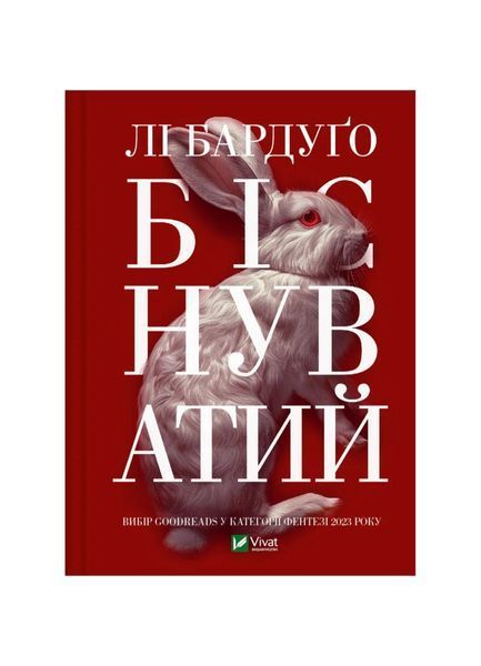 Біснуватий. Книга 2 22724 фото