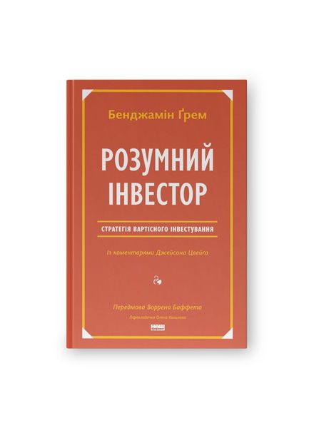 Розумний інвестор. Стратегія вартісного інвестування, Wysyłamy w 24H