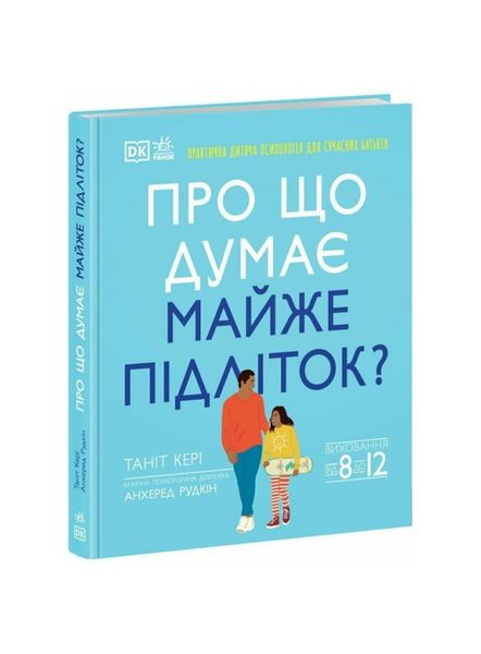 Про що думає майже підліток?, Wysyłka 7-28 dni