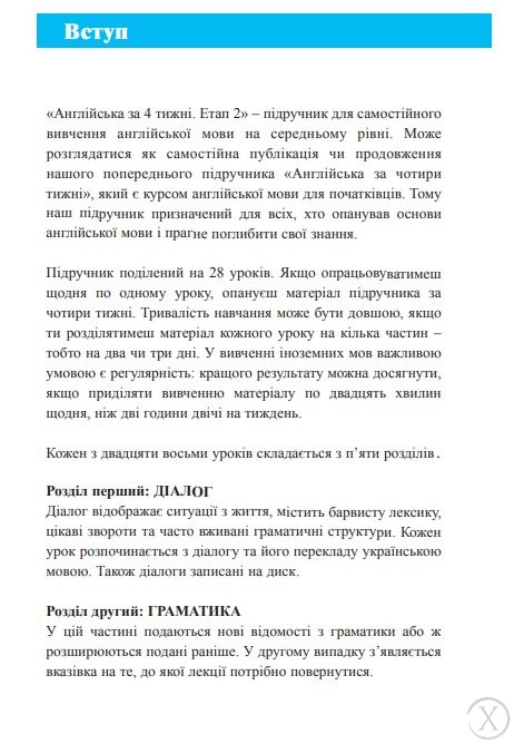 Англійська мова за 4 тижні. Інтенсивний курс англійської мови з електронним аудіододатком. Рівень 2, Wysyłamy w 24H