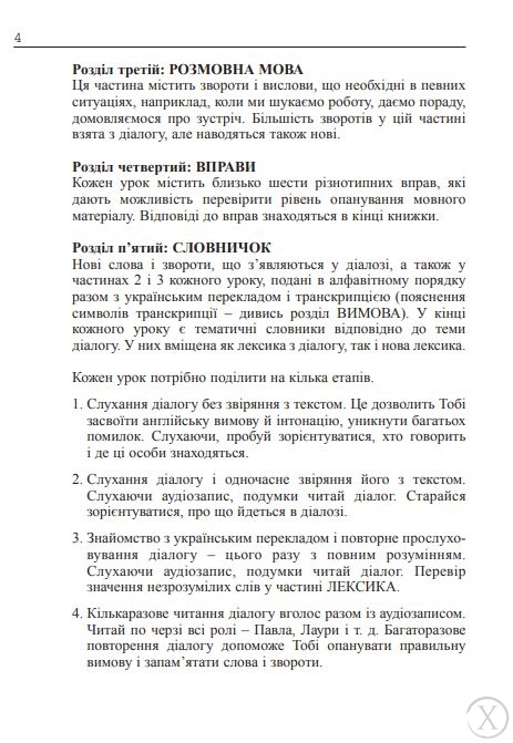 Англійська мова за 4 тижні. Інтенсивний курс англійської мови з електронним аудіододатком. Рівень 2, Wysyłamy w 24H