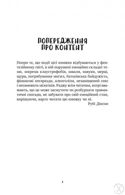 Королівська гільдія артефакторів. І сходить бик-молодик. Книга 1 27126 фото