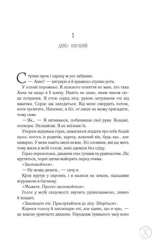 Сім смертей Евелін Гардкасл 5209 фото