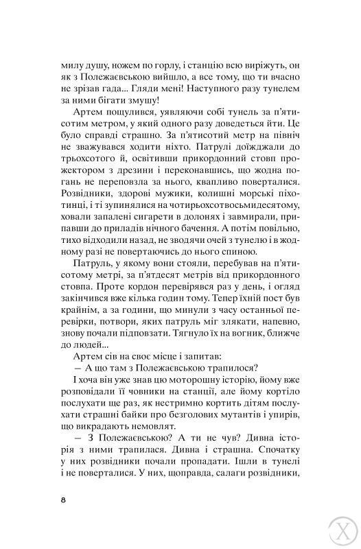 Метро 2033, Nie wiadomo