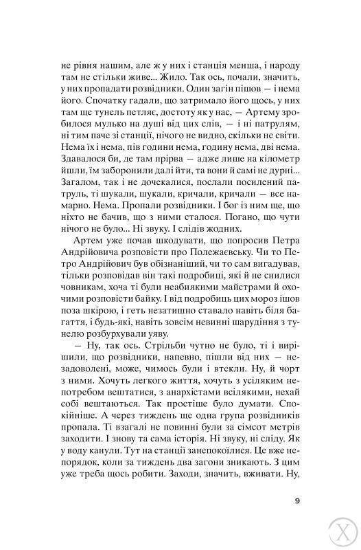 Метро 2033, Nie wiadomo