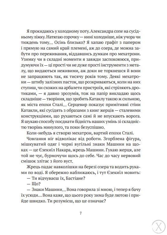 Машина. Книга 1 11209 фото