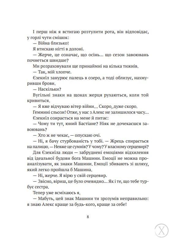 Машина. Книга 1 11209 фото