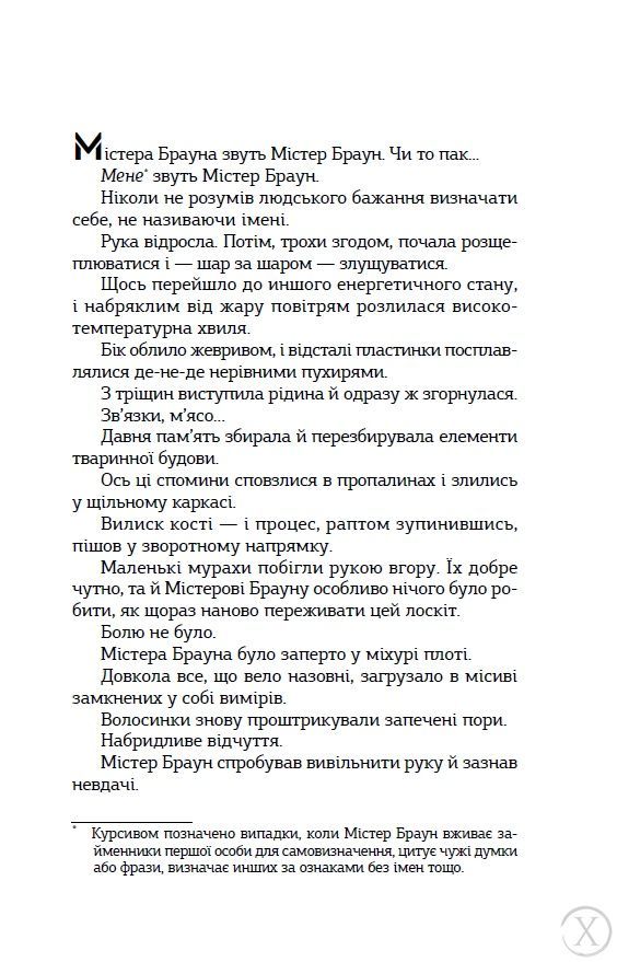 Містер Браун, примат, і його космічна 26947 фото
