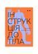 Інструкція до тіла: ніжний метод [морквяний], Wysyłka 7-28 dni